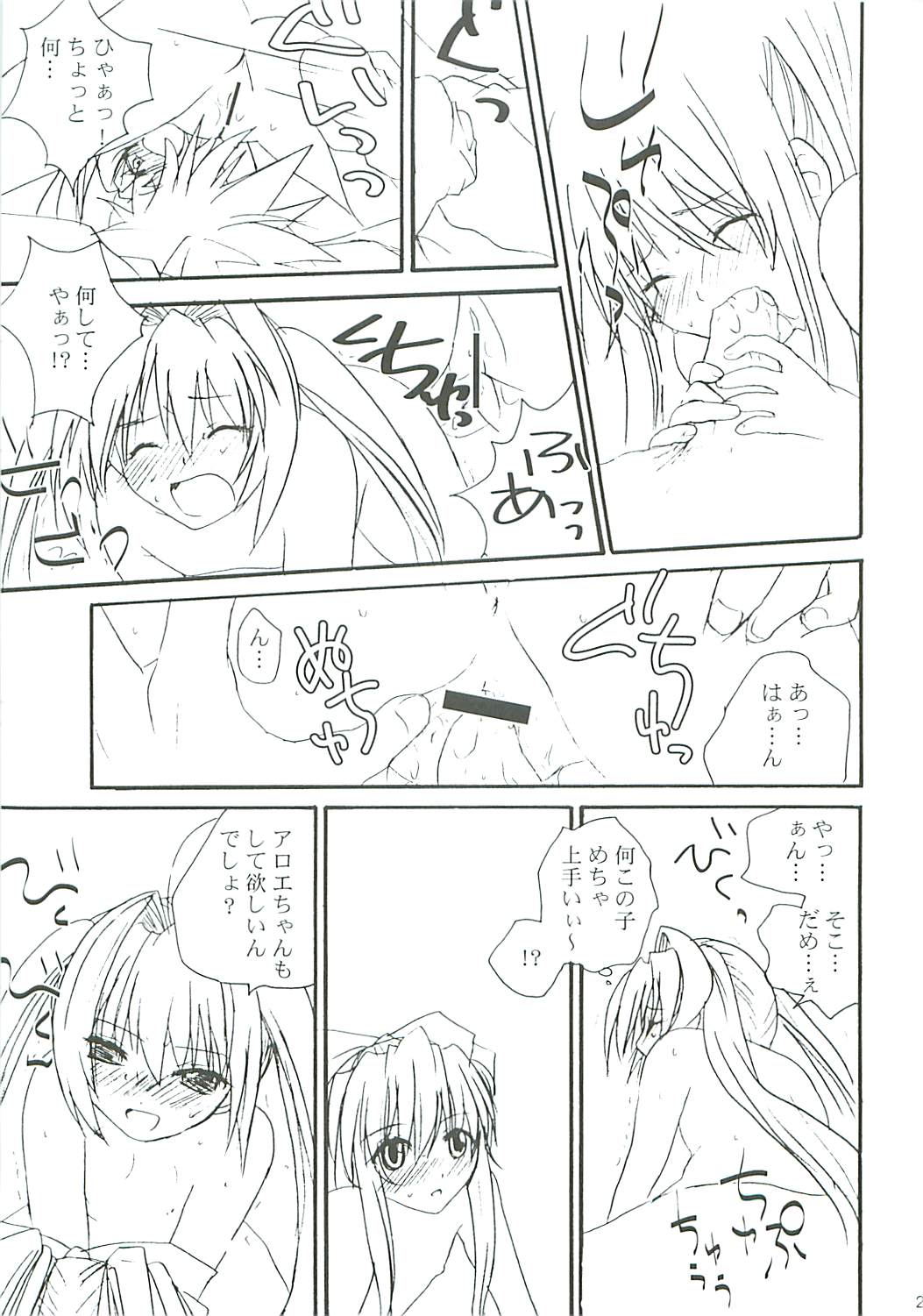 極付け! マロン先生 21ページ