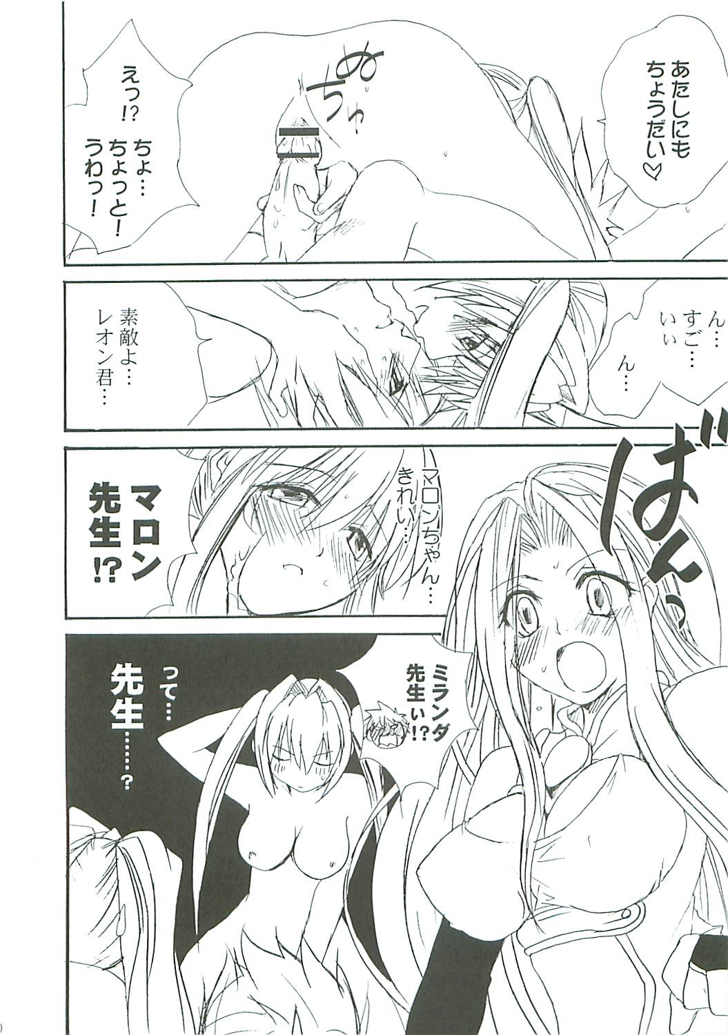 極付け! マロン先生 30ページ