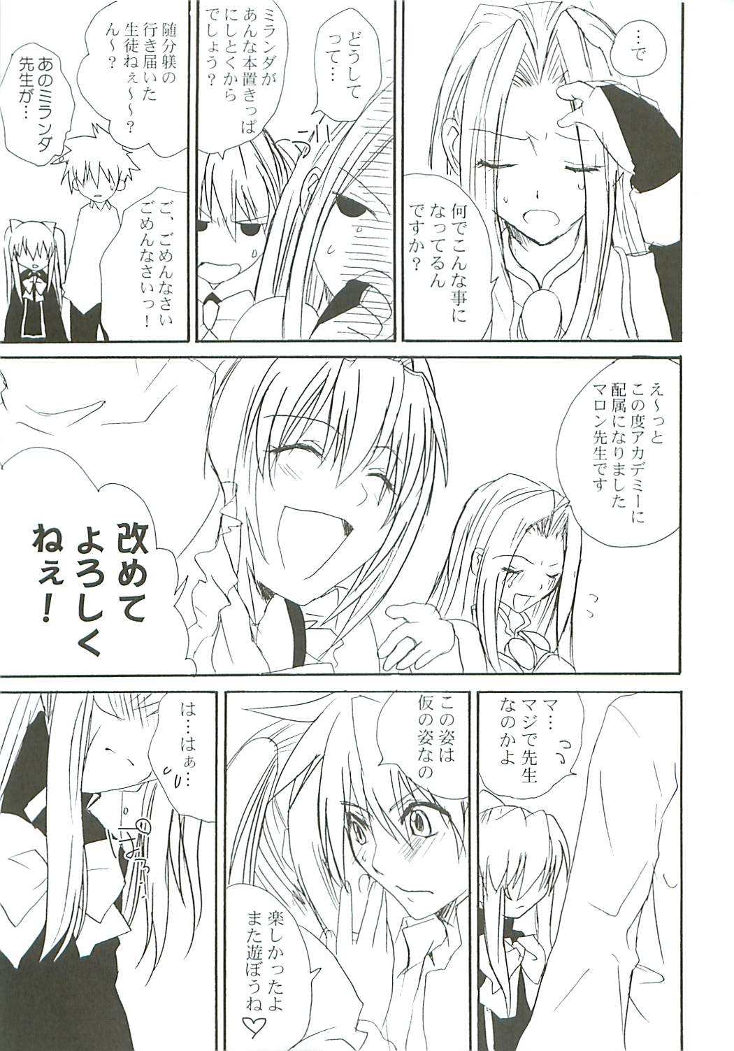 極付け! マロン先生 31ページ