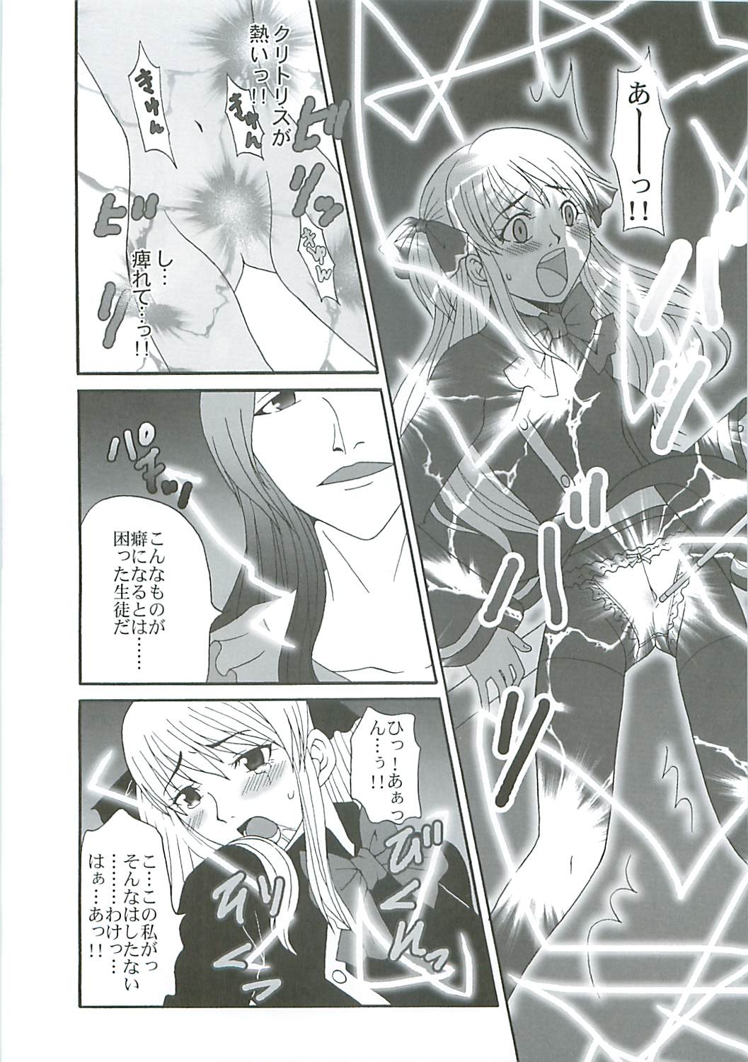 極付け! マロン先生 39ページ