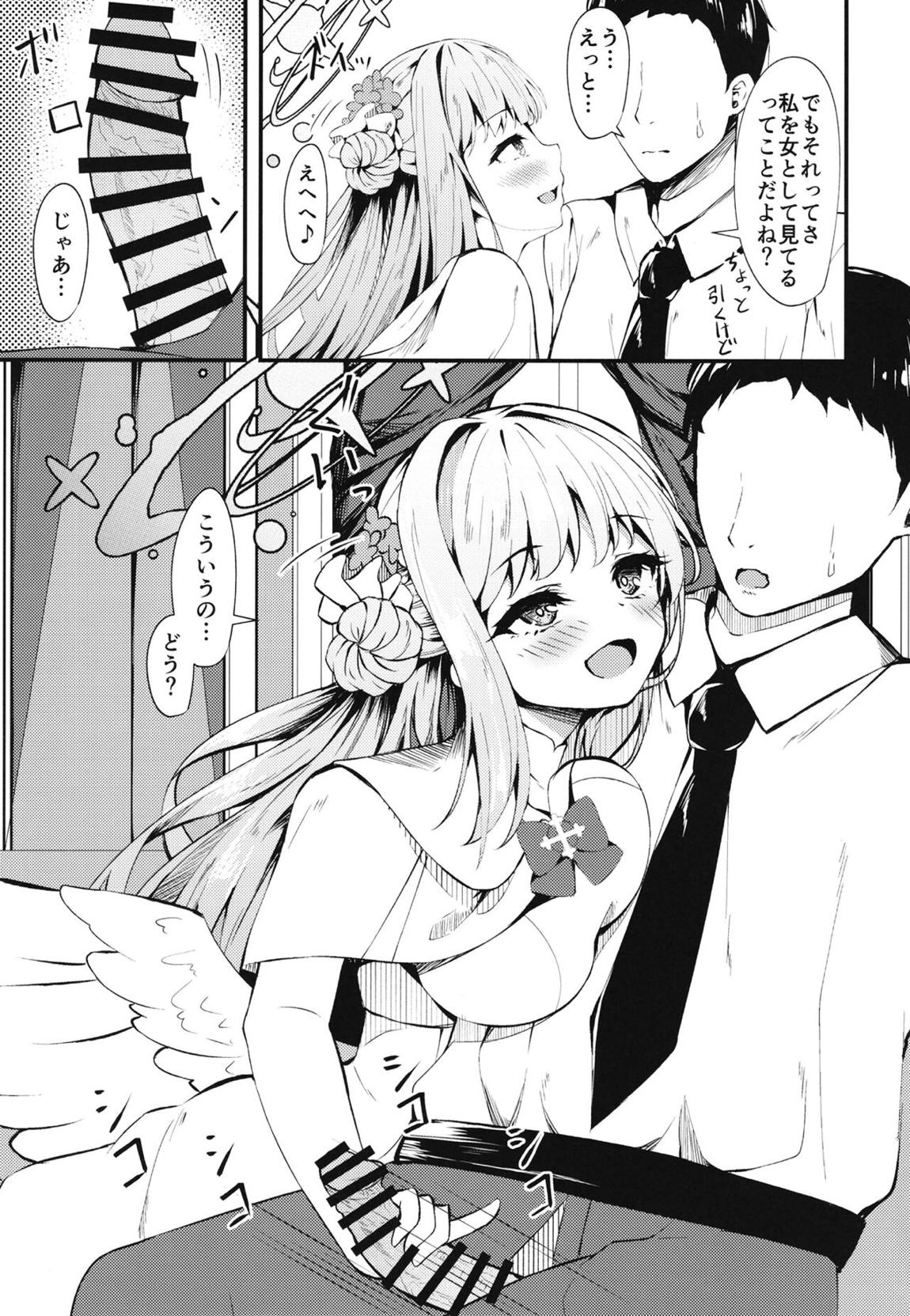 私の王子様 4ページ