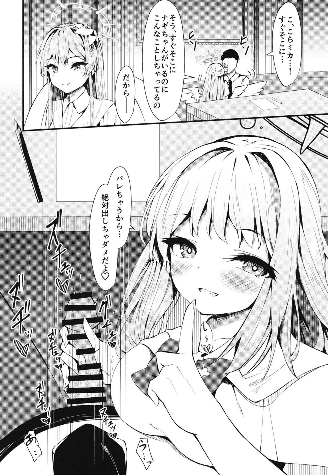 私の王子様 5ページ