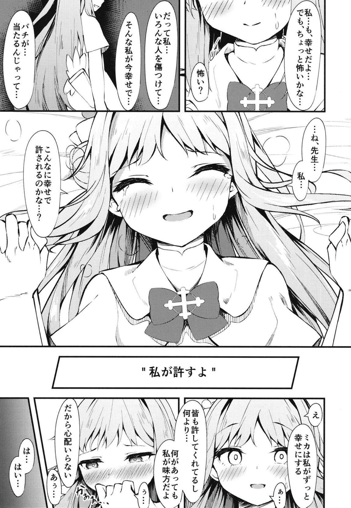 私の王子様 14ページ