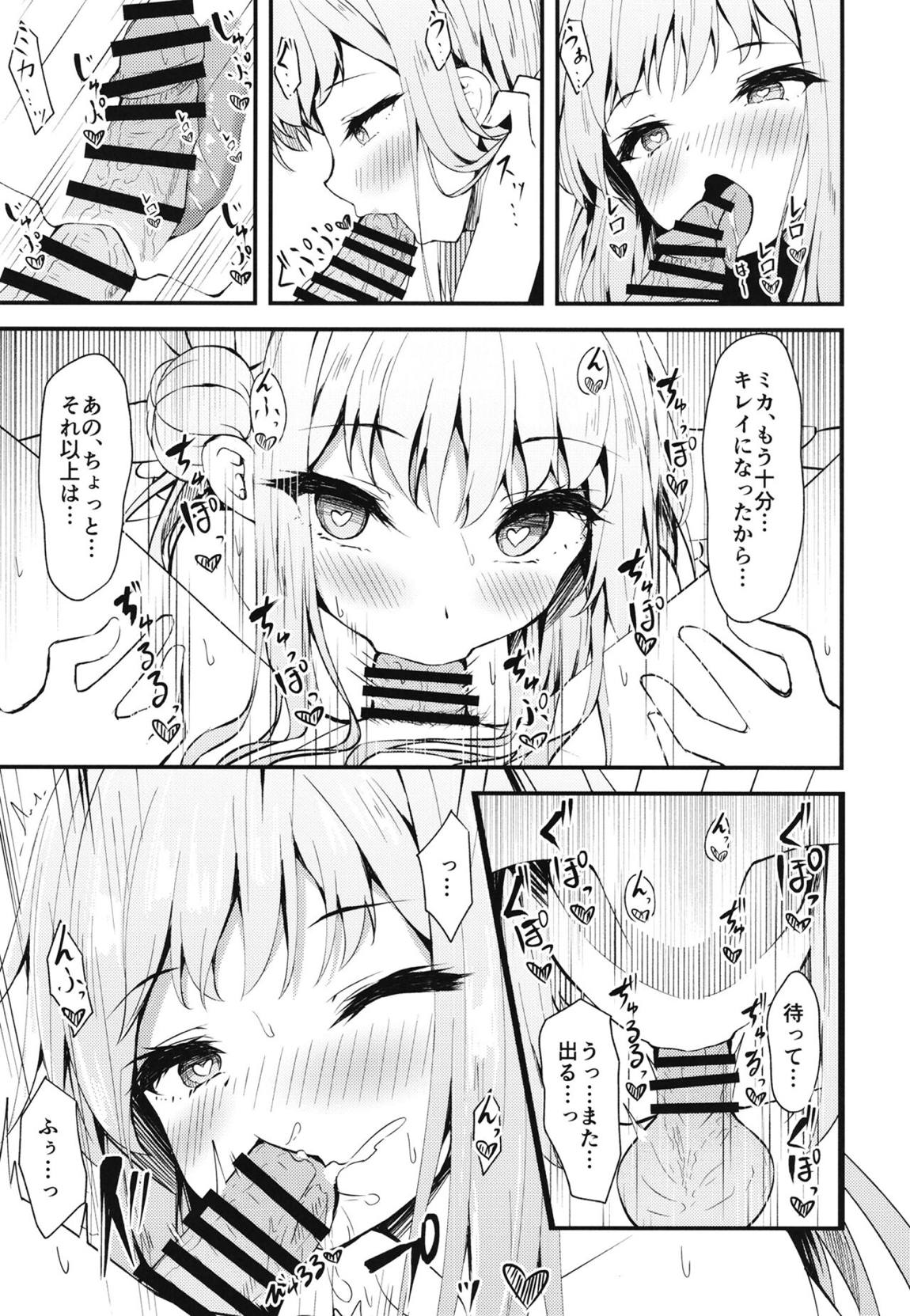 私の王子様 22ページ