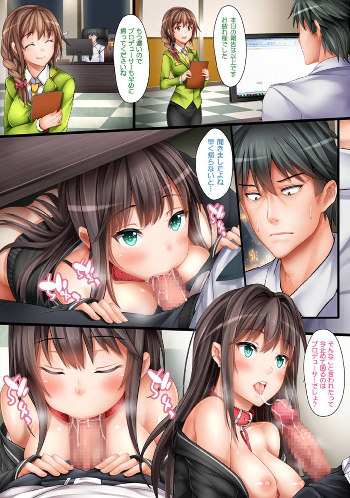 The Enkou m@ster -collection- 総集編 37ページ