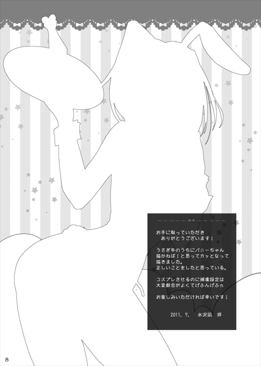 バニーちゃんは世界を救う! 8ページ