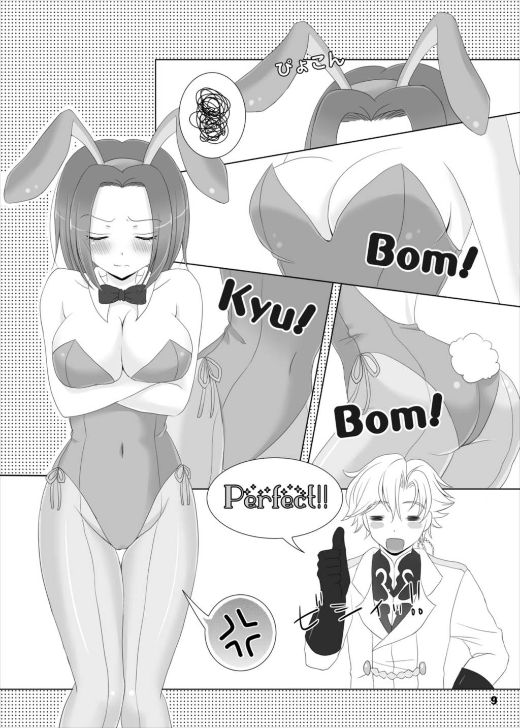バニーちゃんは世界を救う! 9ページ