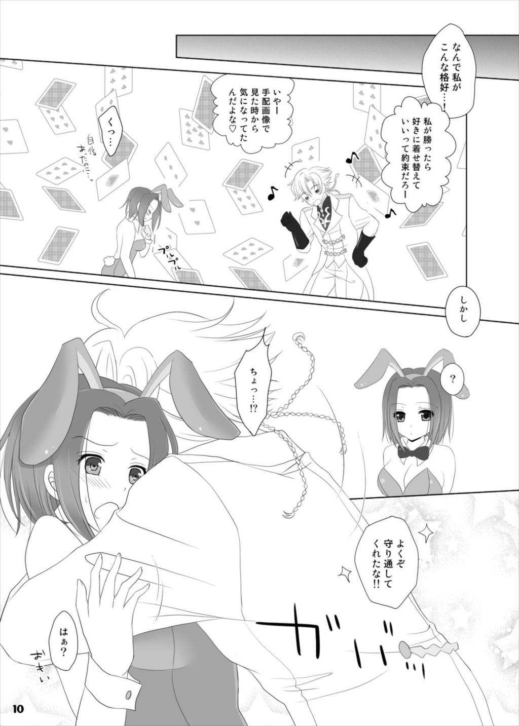 バニーちゃんは世界を救う! 10ページ