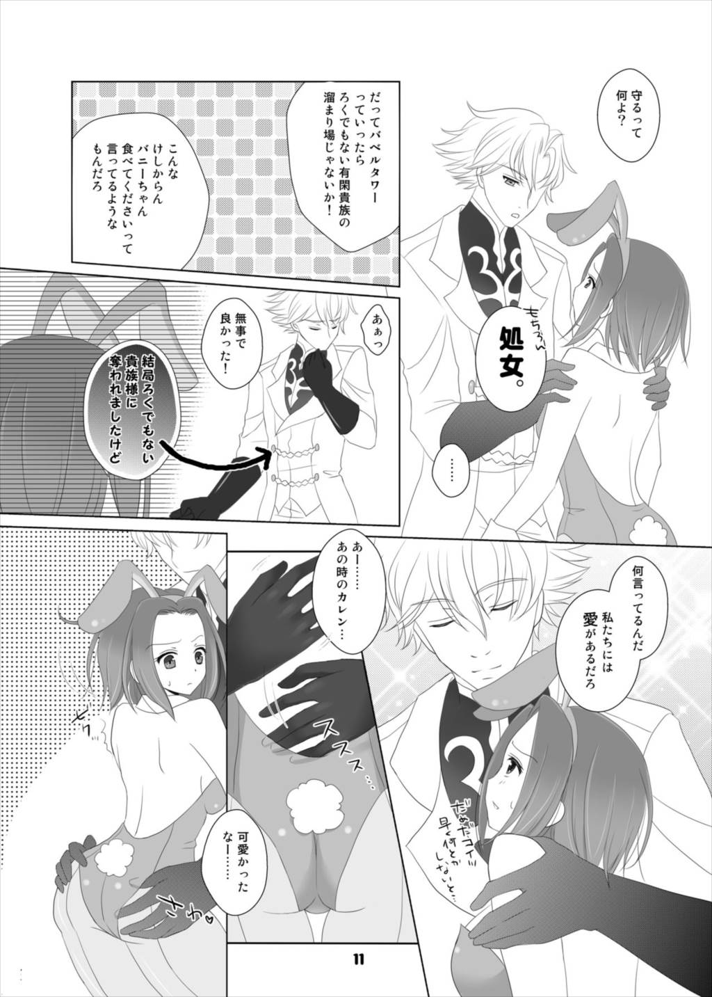 バニーちゃんは世界を救う! 11ページ