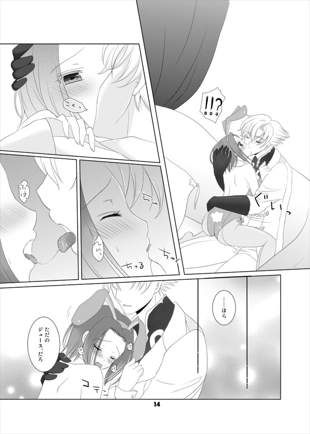 バニーちゃんは世界を救う! 14ページ