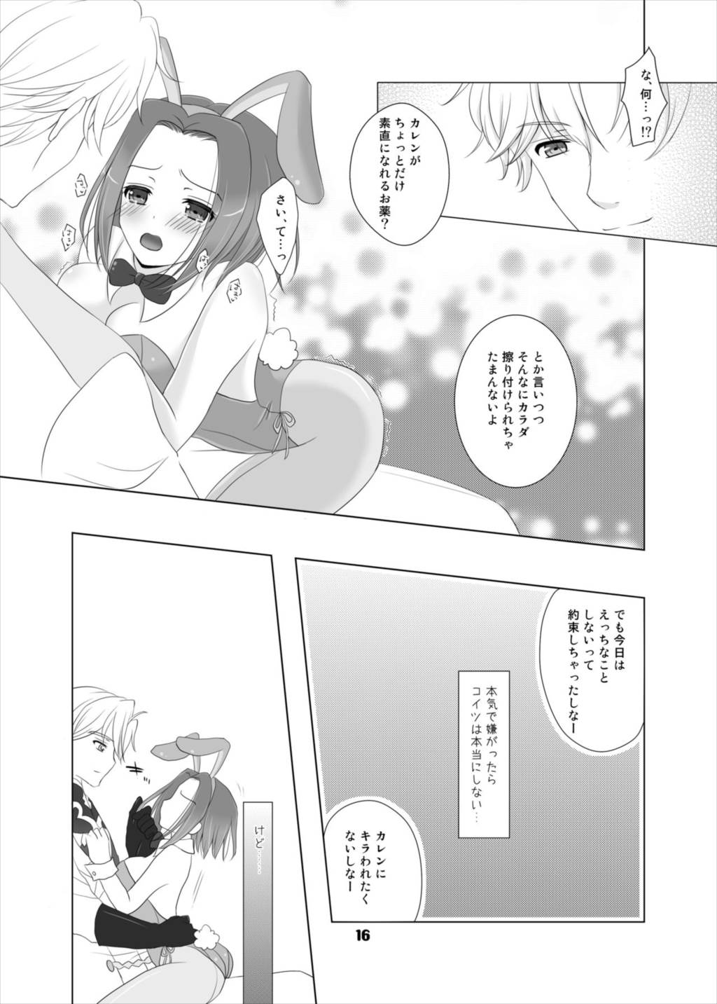 バニーちゃんは世界を救う! 16ページ