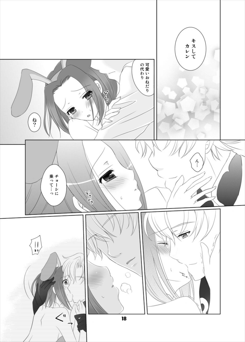 バニーちゃんは世界を救う! 18ページ