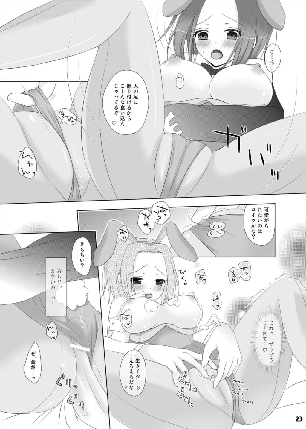 バニーちゃんは世界を救う! 23ページ