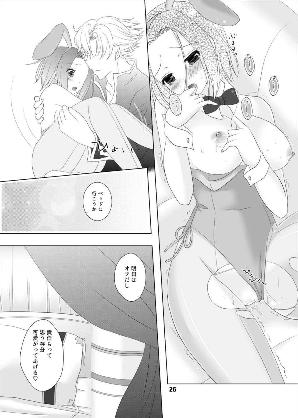 バニーちゃんは世界を救う! 26ページ
