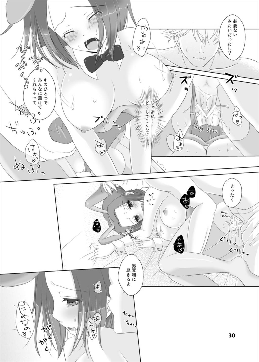 バニーちゃんは世界を救う! 30ページ