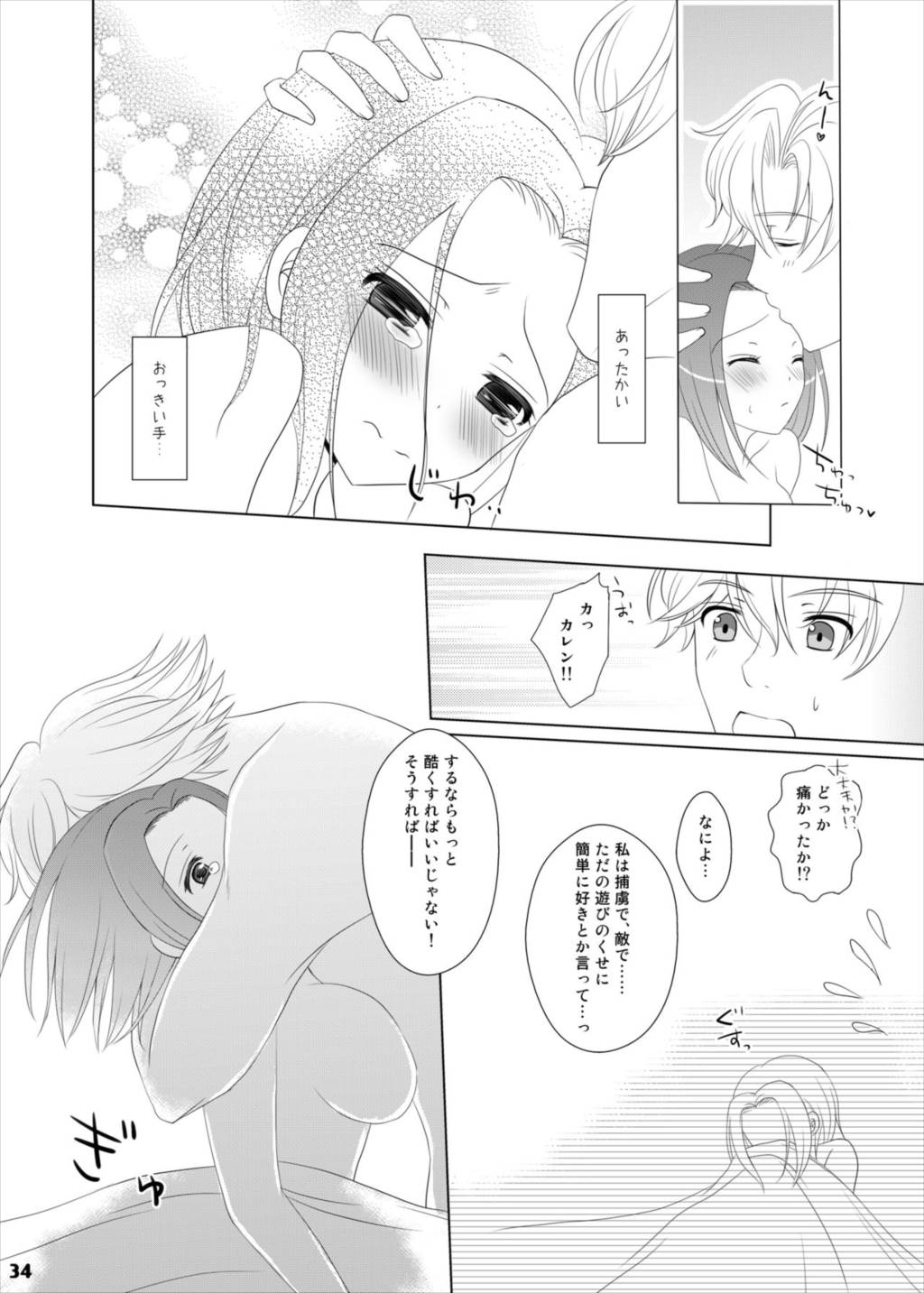 バニーちゃんは世界を救う! 34ページ