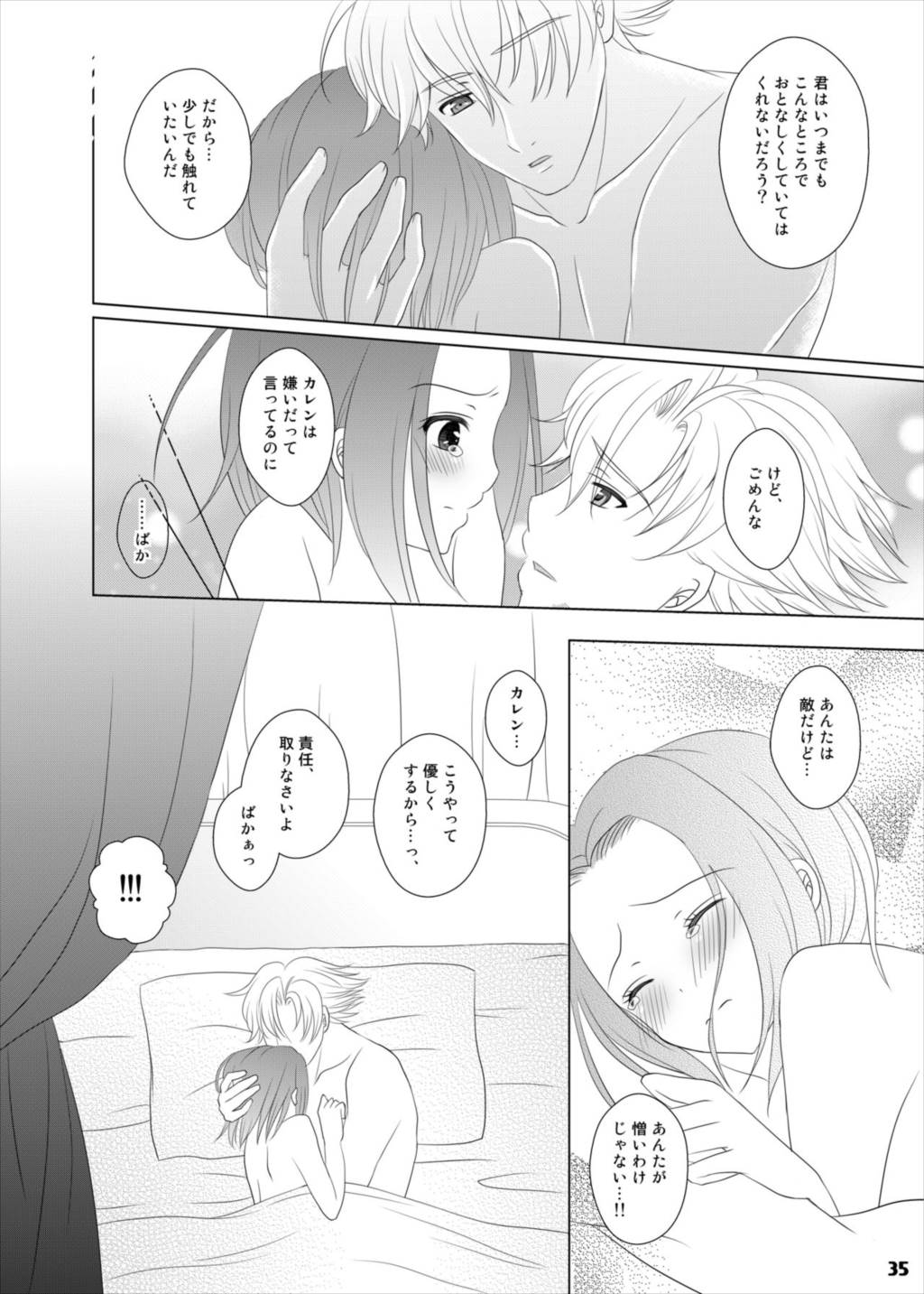 バニーちゃんは世界を救う! 35ページ