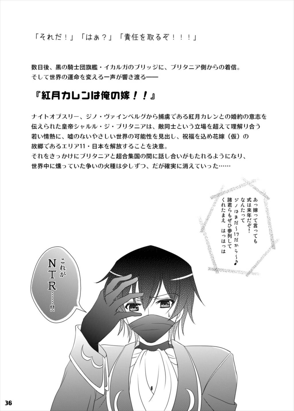 バニーちゃんは世界を救う! 36ページ