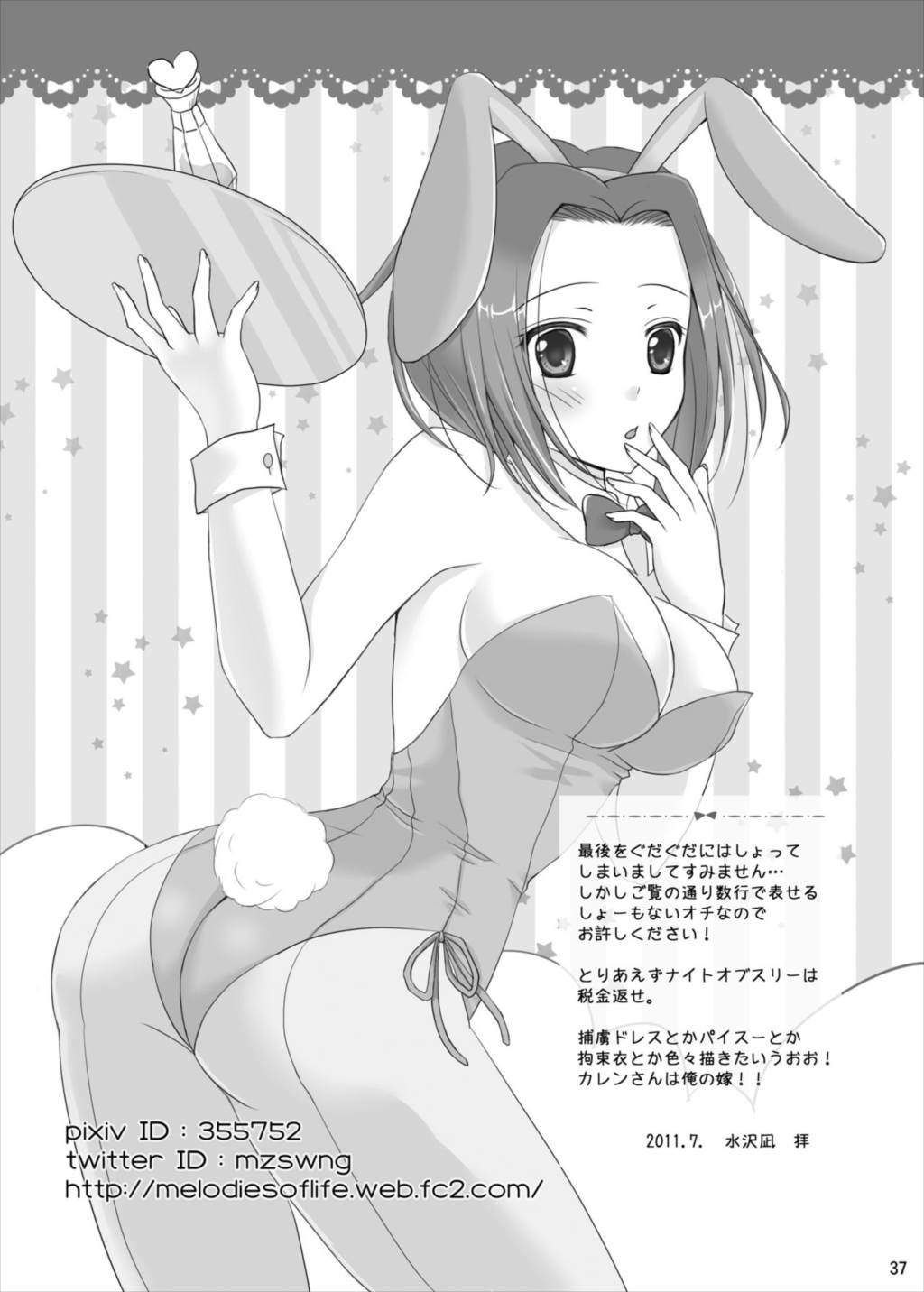 バニーちゃんは世界を救う! 37ページ