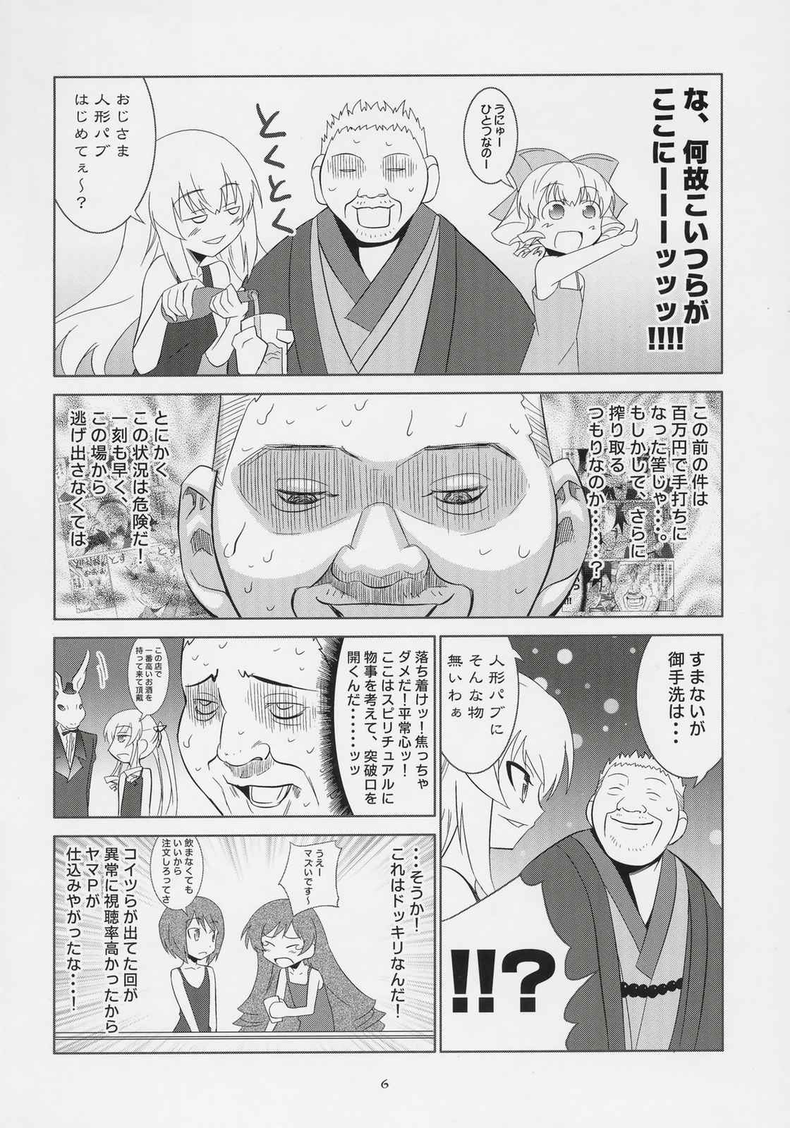 華麗なる銀さまとゆかいな下僕どもzwei 5ページ
