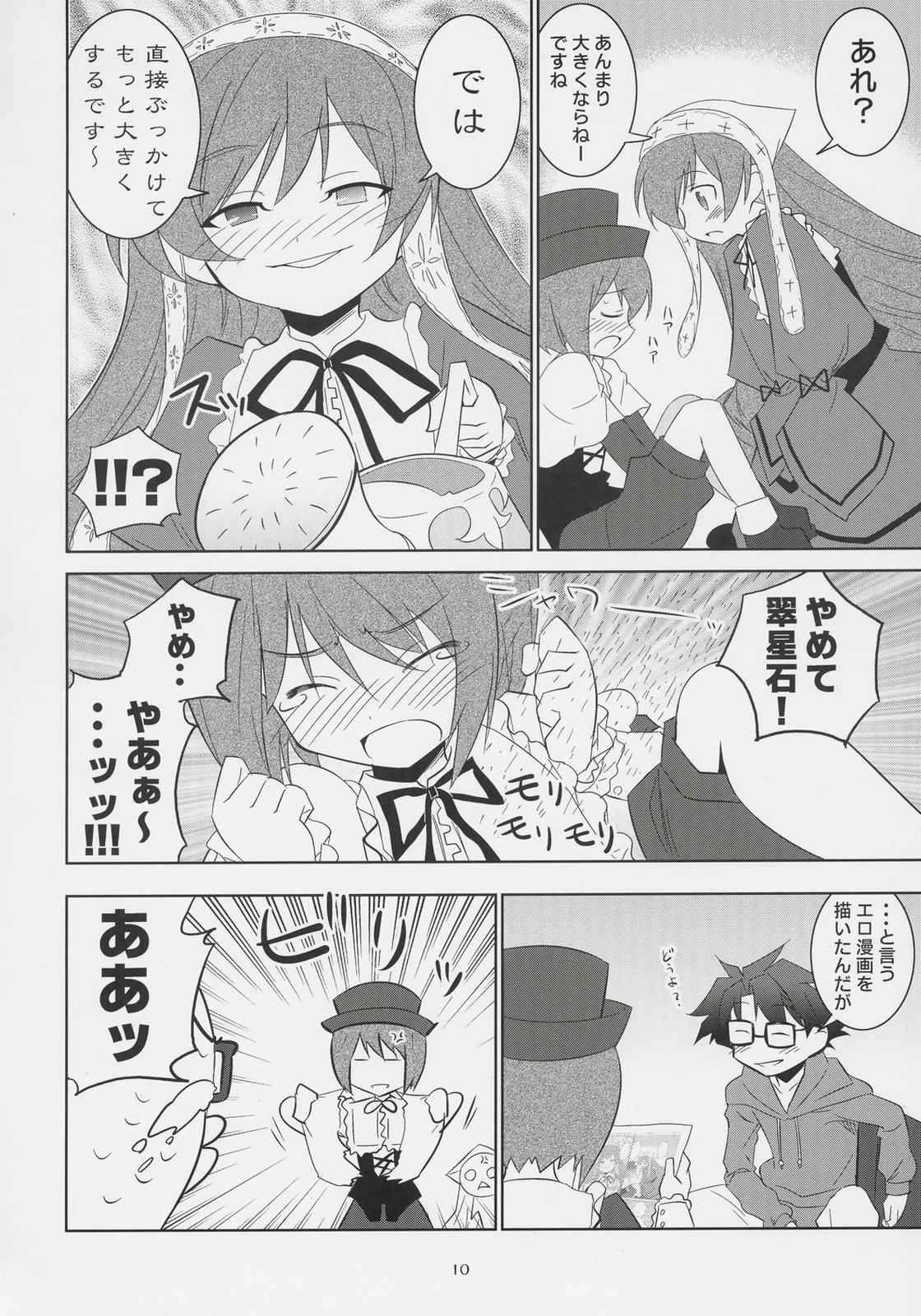 華麗なる銀さまとゆかいな下僕どもzwei 9ページ