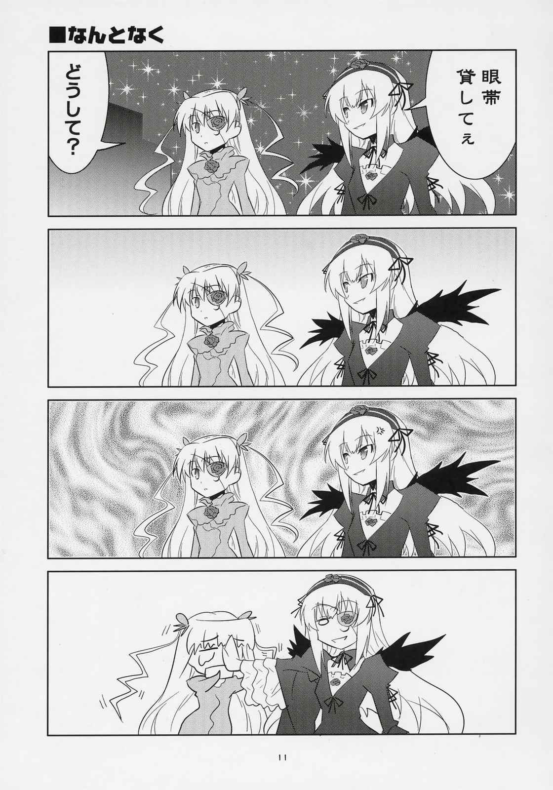 華麗なる銀さまとゆかいな下僕どもzwei 10ページ