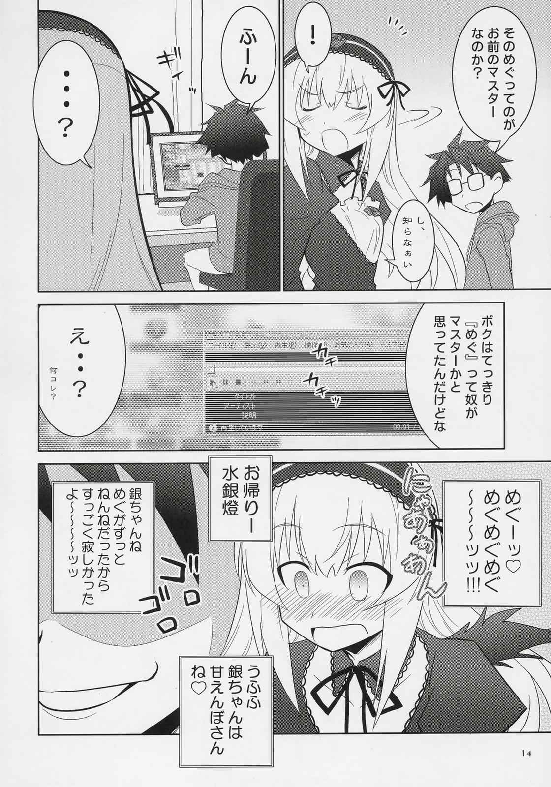 華麗なる銀さまとゆかいな下僕どもzwei 13ページ