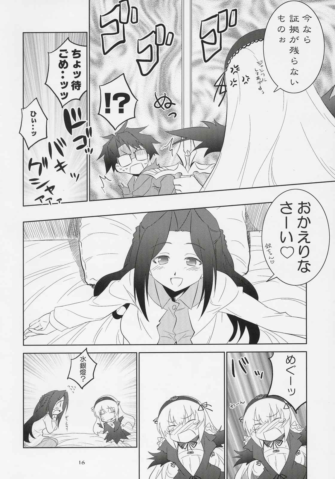 華麗なる銀さまとゆかいな下僕どもzwei 15ページ