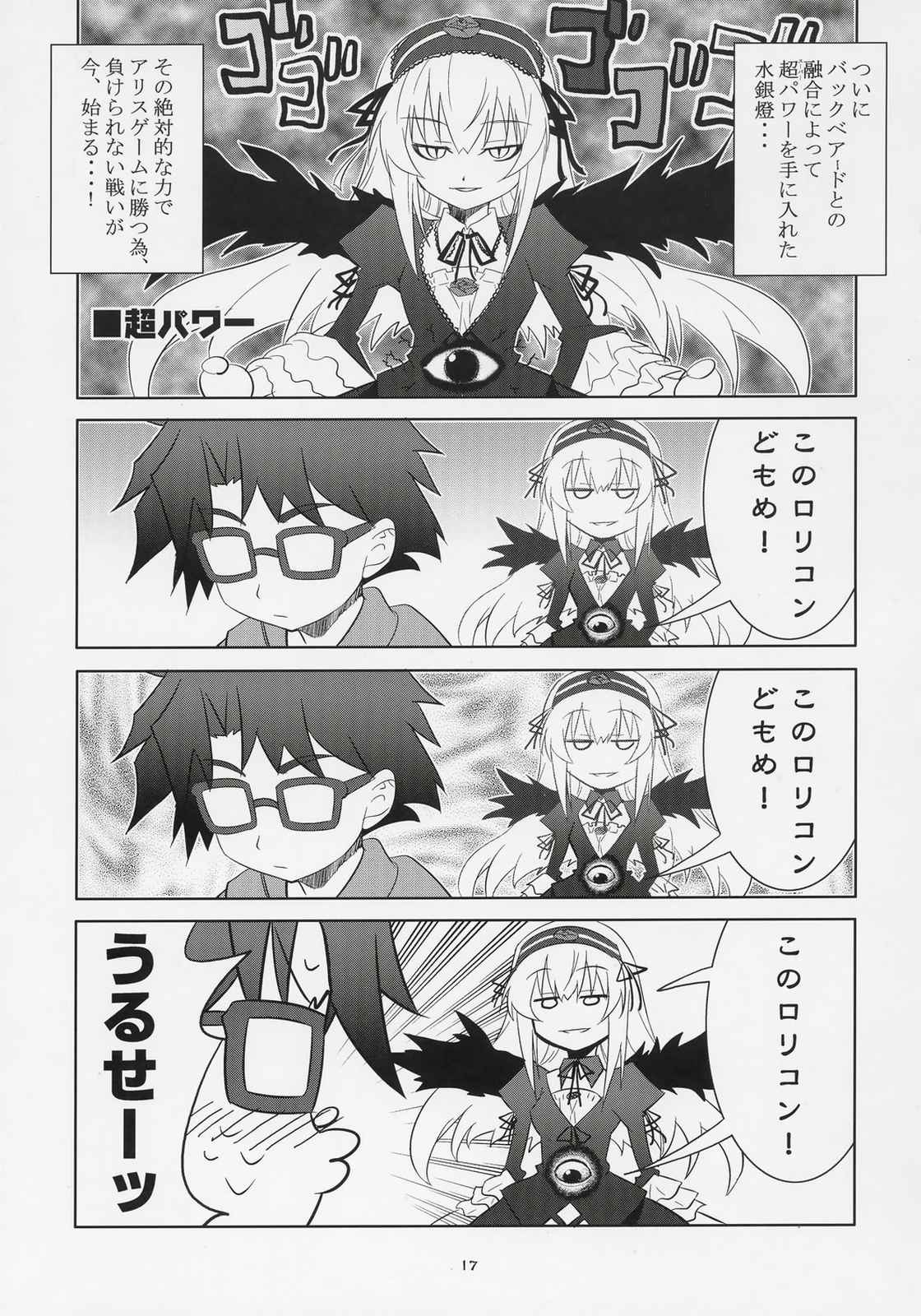 華麗なる銀さまとゆかいな下僕どもzwei 16ページ
