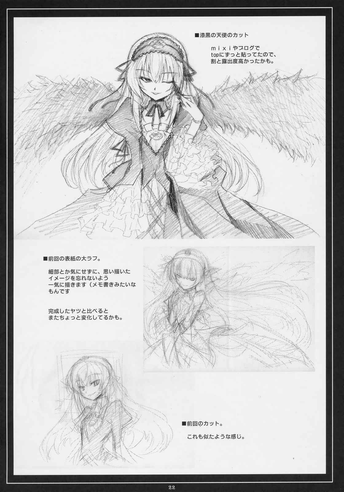 華麗なる銀さまとゆかいな下僕どもzwei 21ページ