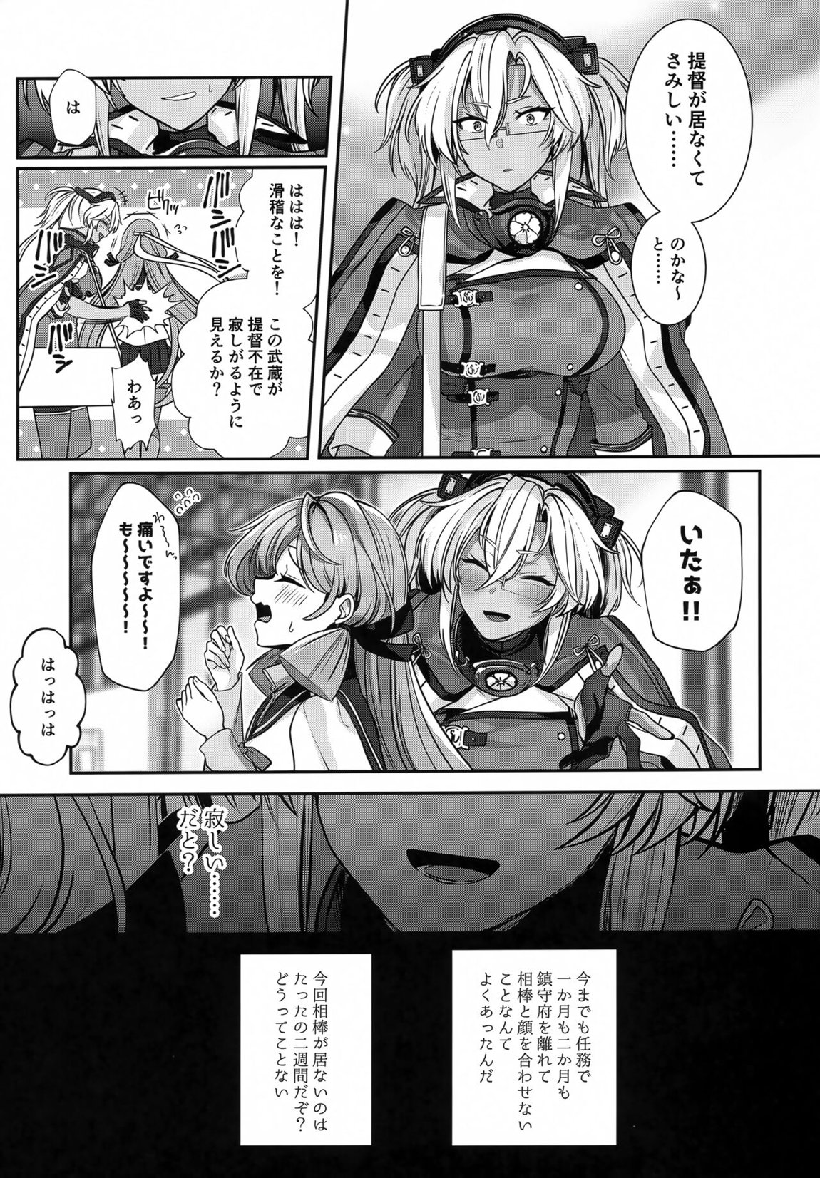 武蔵さんの夜事情 ひとりぼっちの夜編 14ページ