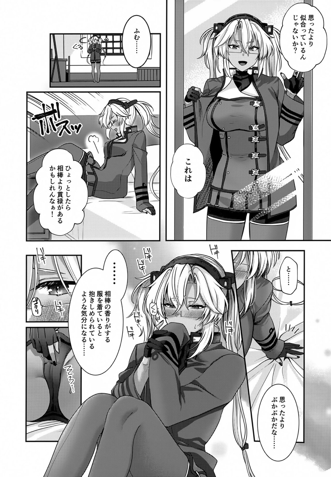 武蔵さんの夜事情 ひとりぼっちの夜編 17ページ