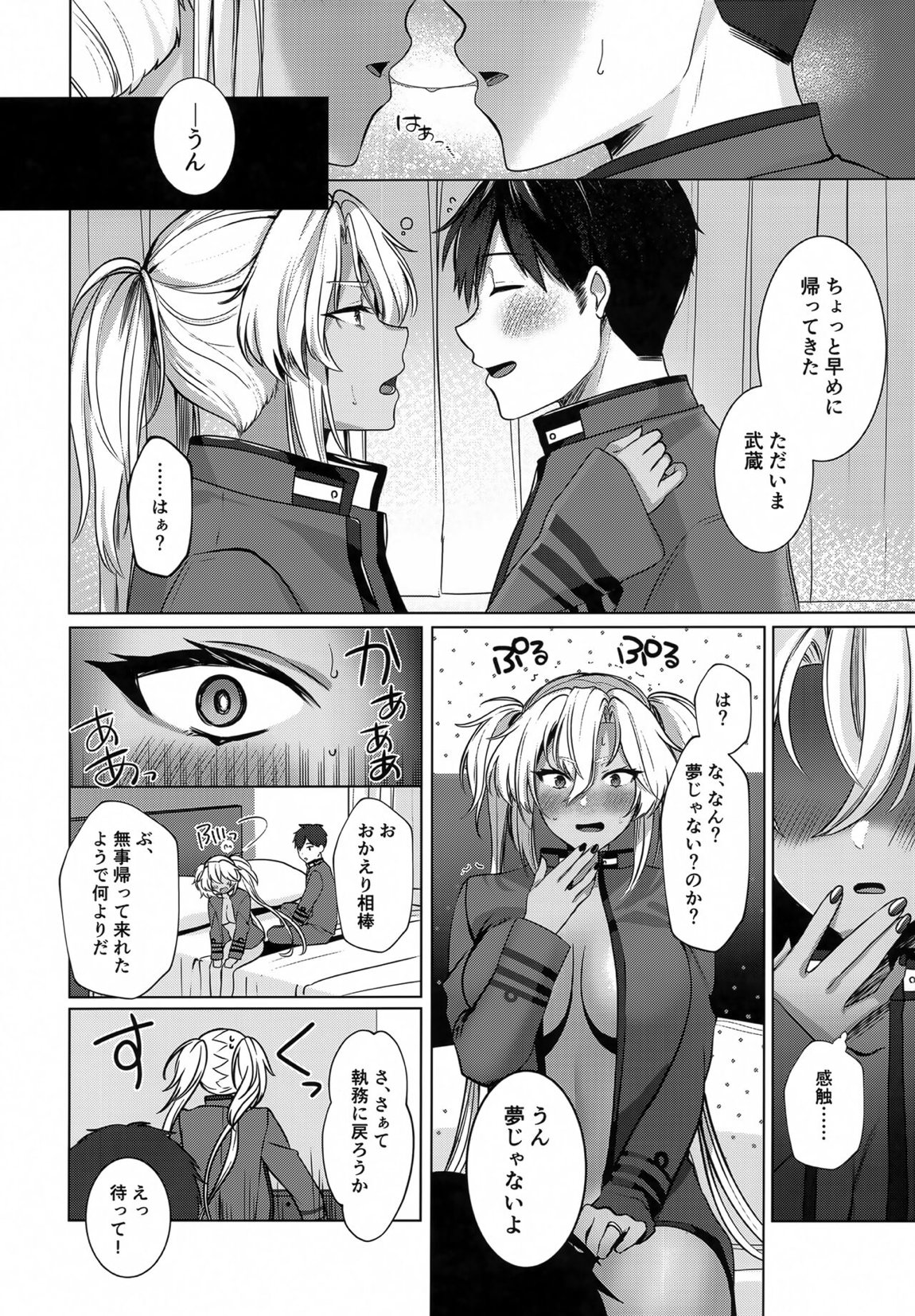 武蔵さんの夜事情 ひとりぼっちの夜編 33ページ