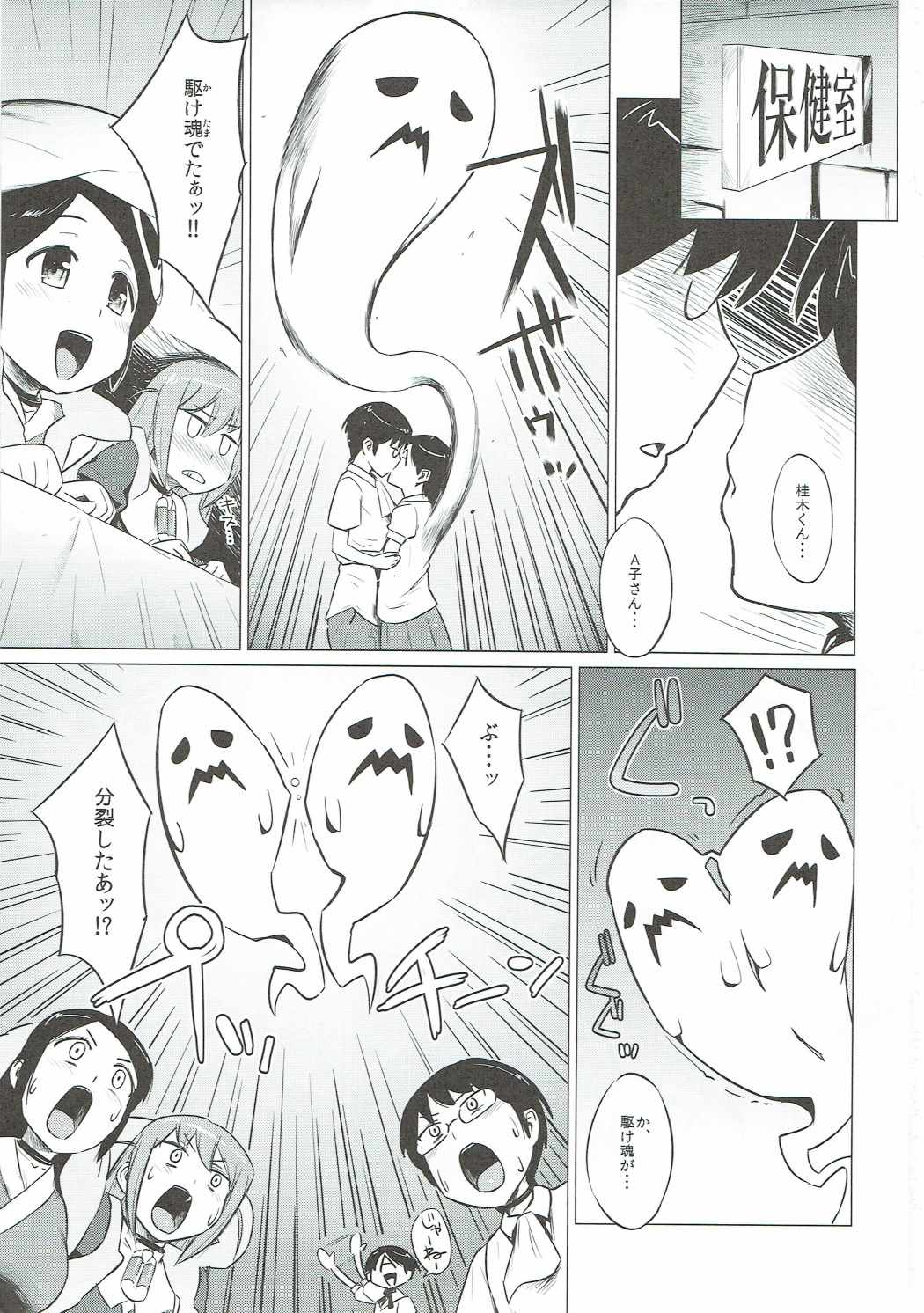 だってアクマだもん 2ページ