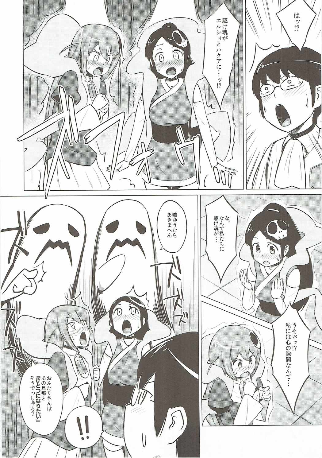 だってアクマだもん 3ページ