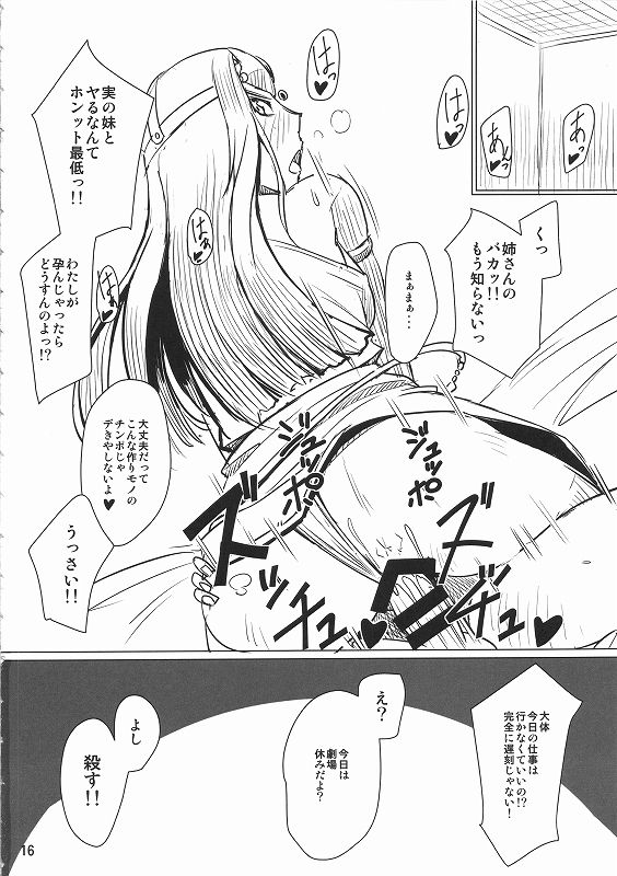 妹が処理係 16ページ