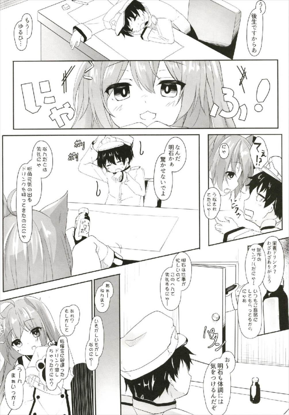 ハムマンの大好きを受け取りなさい 4ページ
