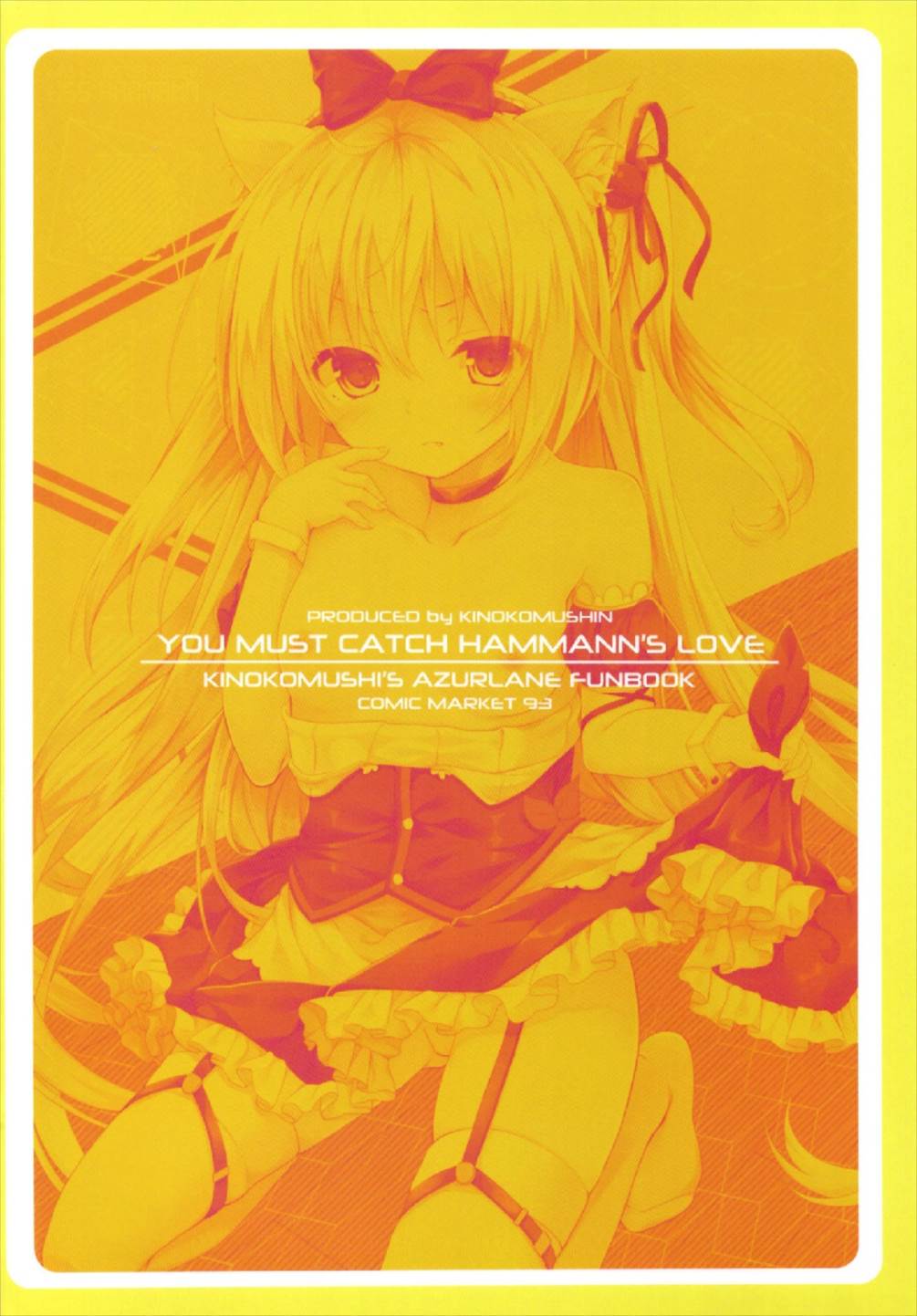 ハムマンの大好きを受け取りなさい 20ページ