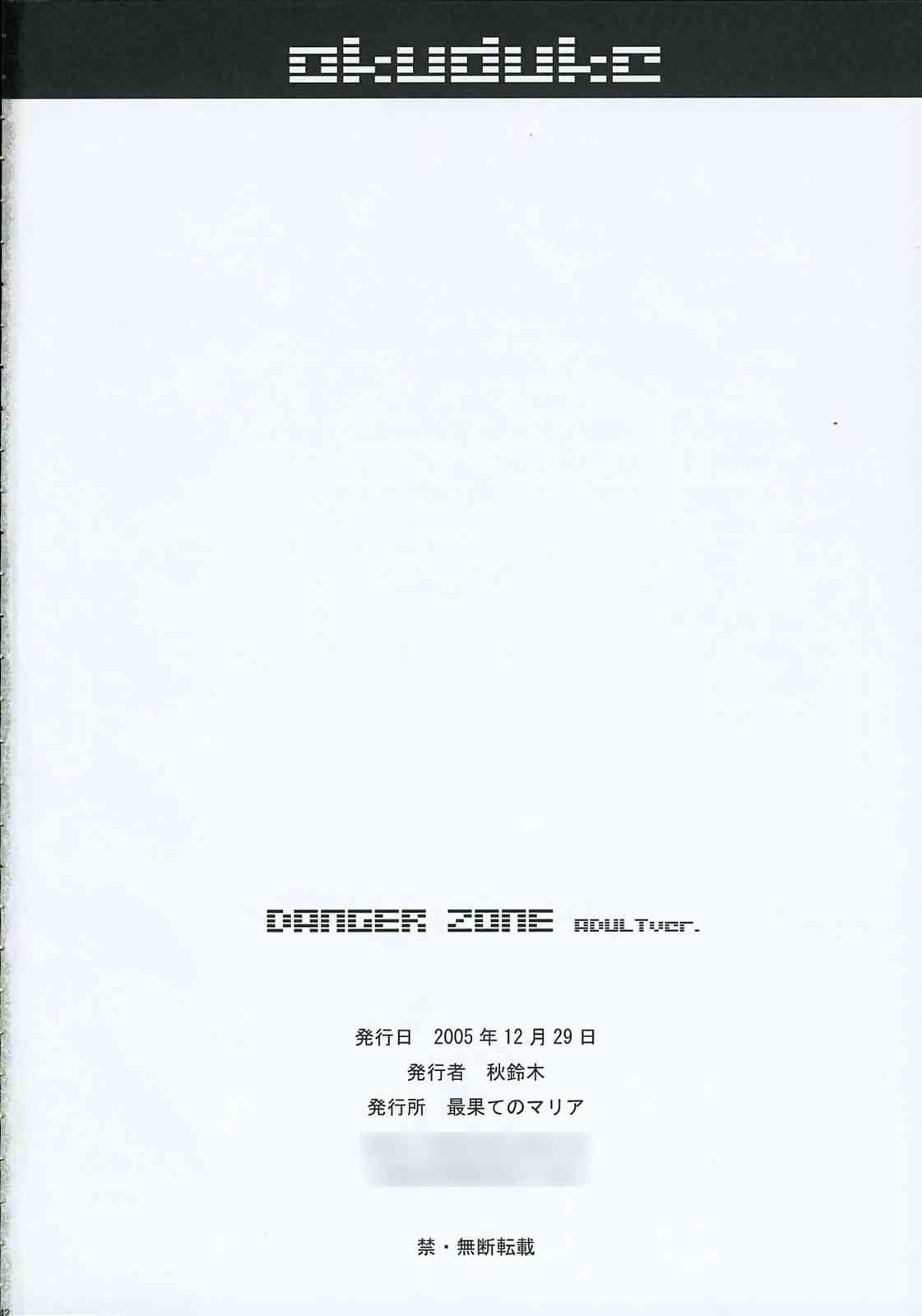 DANGER ZONE 41ページ