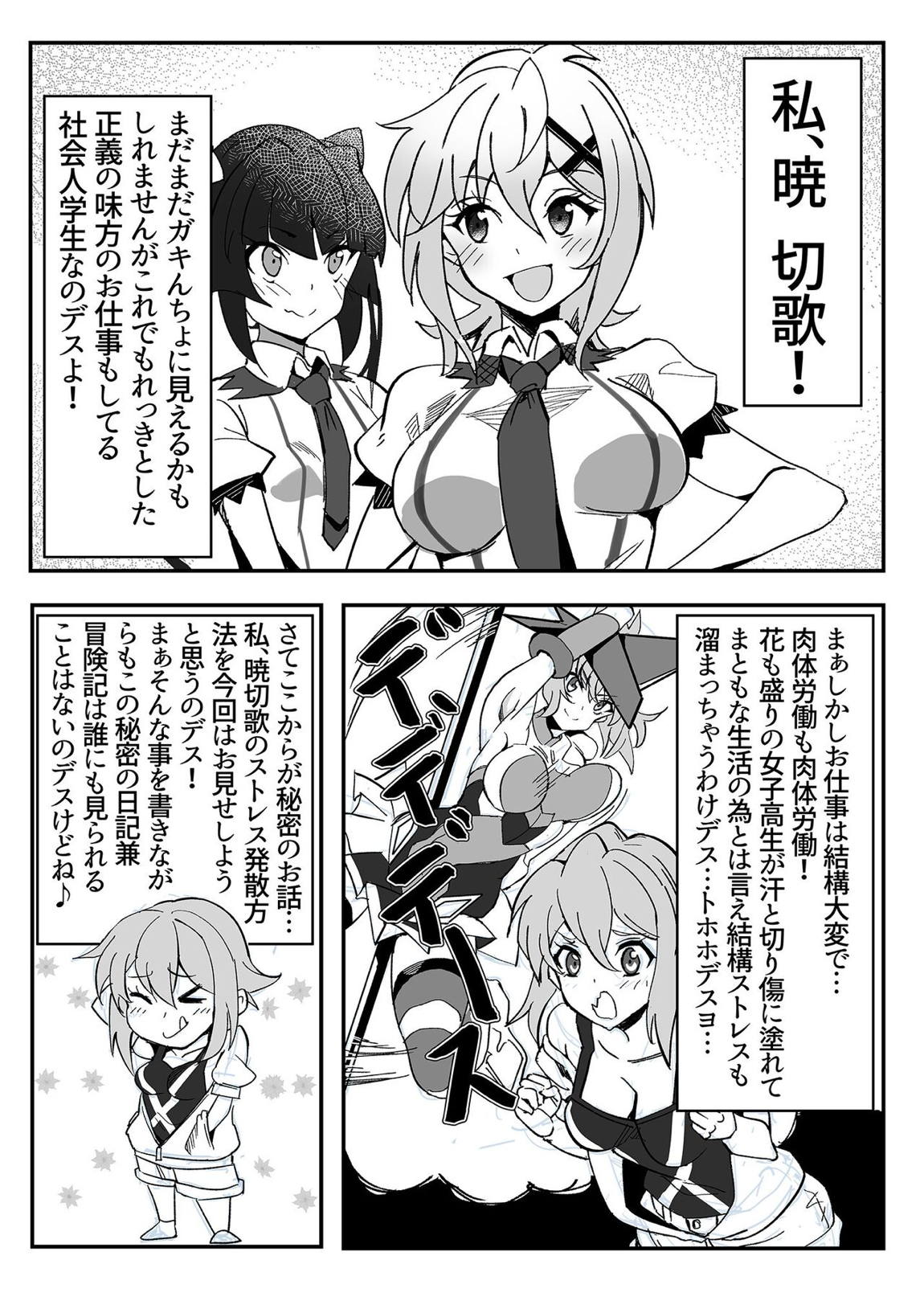 切ちゃんの山中コンビニ露出クエスト 2ページ