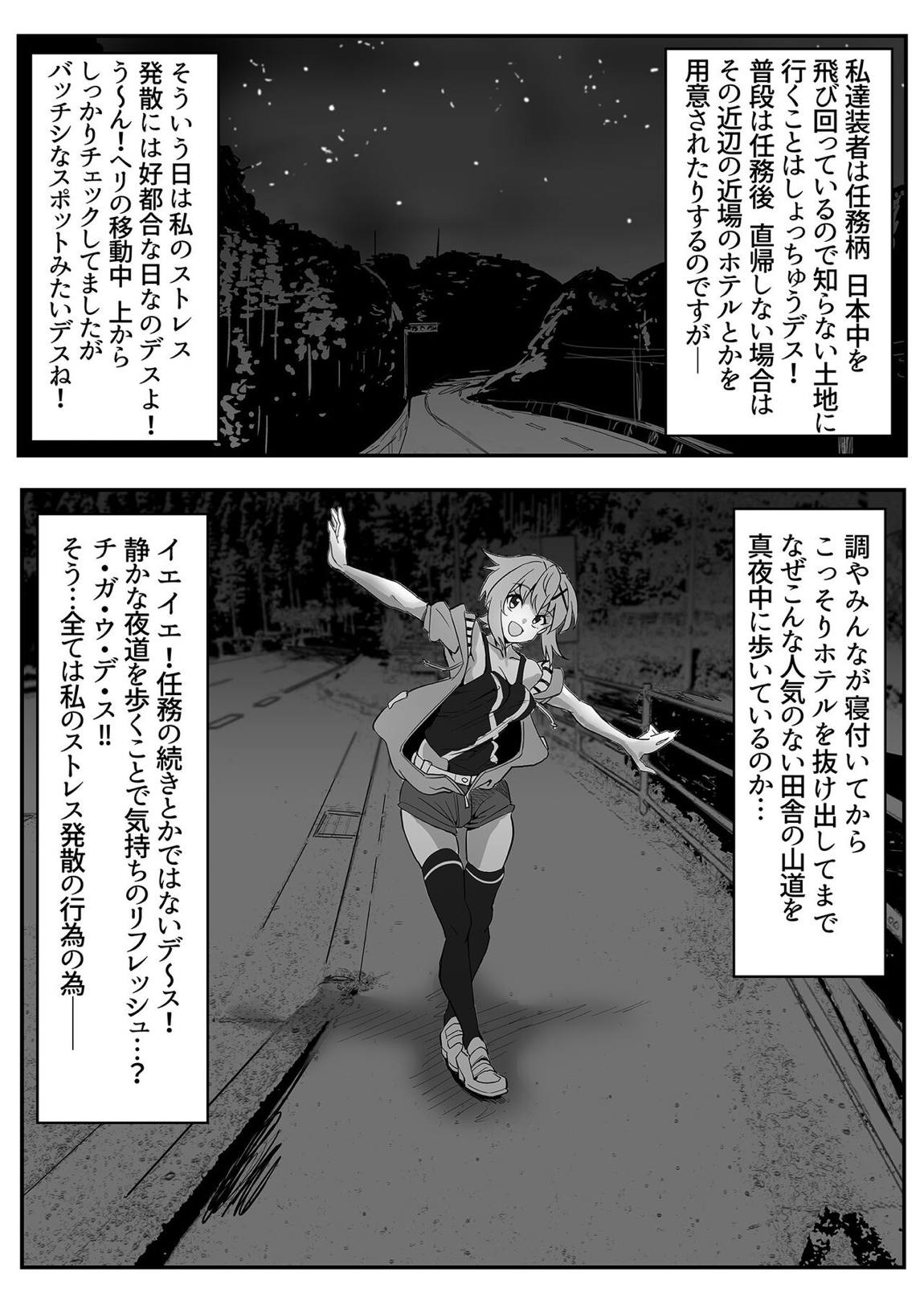 切ちゃんの山中コンビニ露出クエスト 3ページ