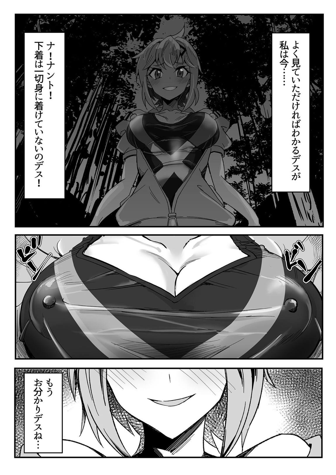 切ちゃんの山中コンビニ露出クエスト 4ページ