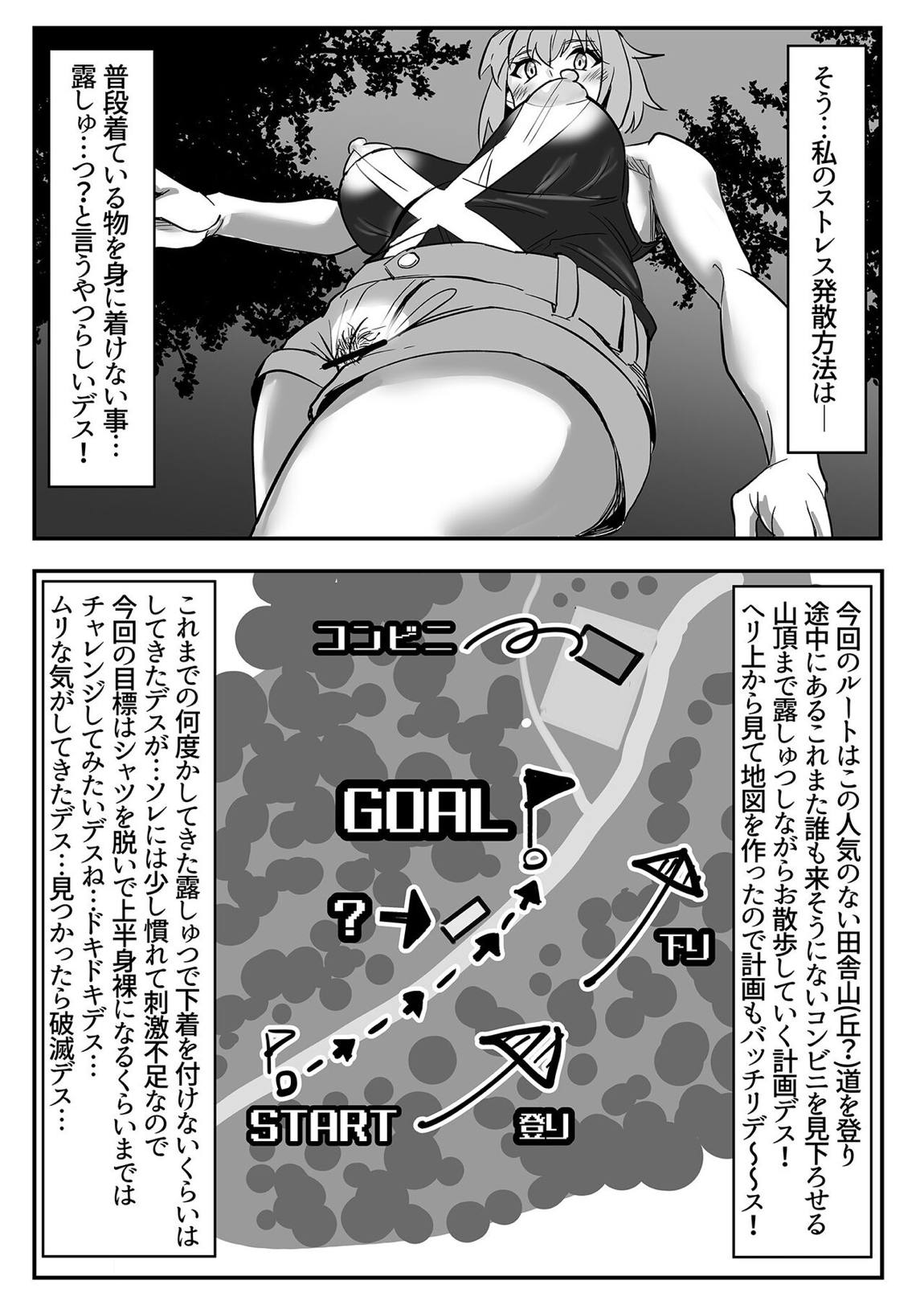 切ちゃんの山中コンビニ露出クエスト 5ページ