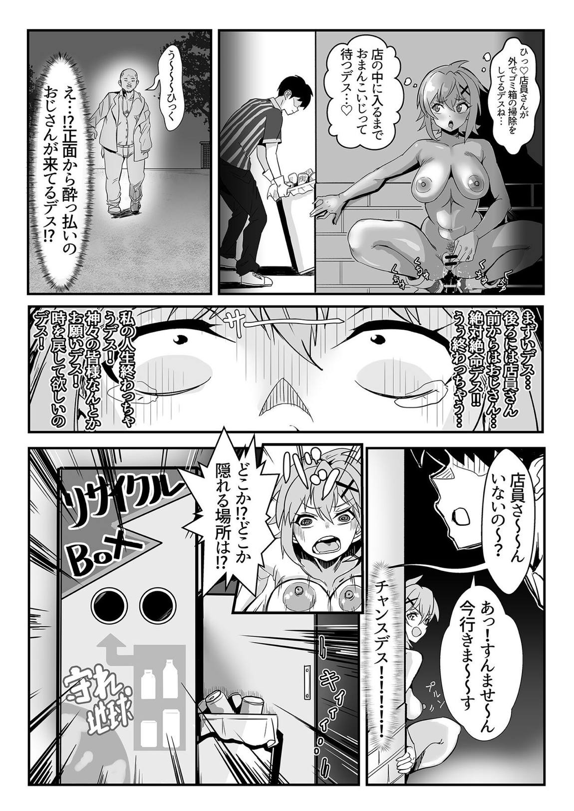 切ちゃんの山中コンビニ露出クエスト 17ページ