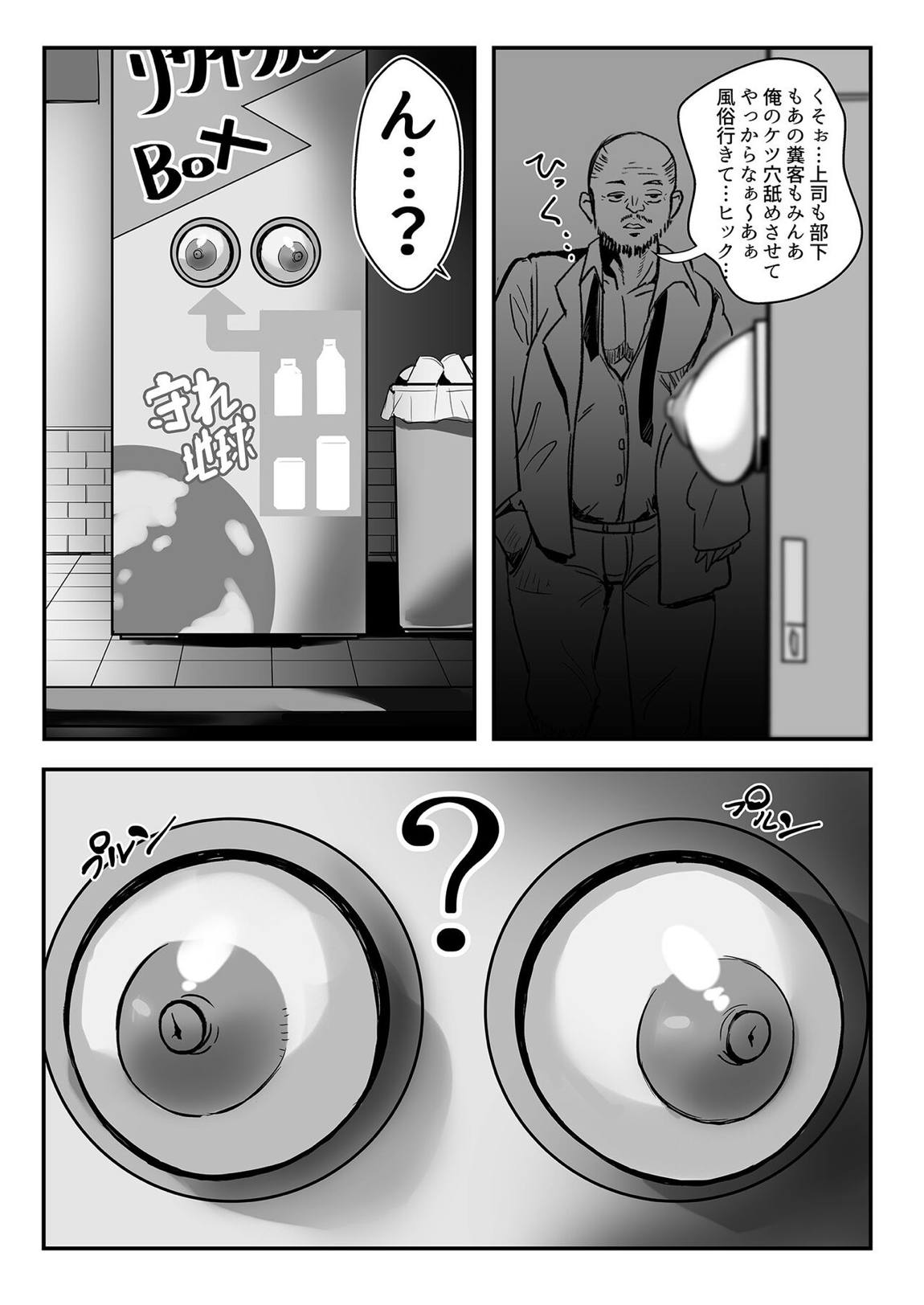 切ちゃんの山中コンビニ露出クエスト 18ページ
