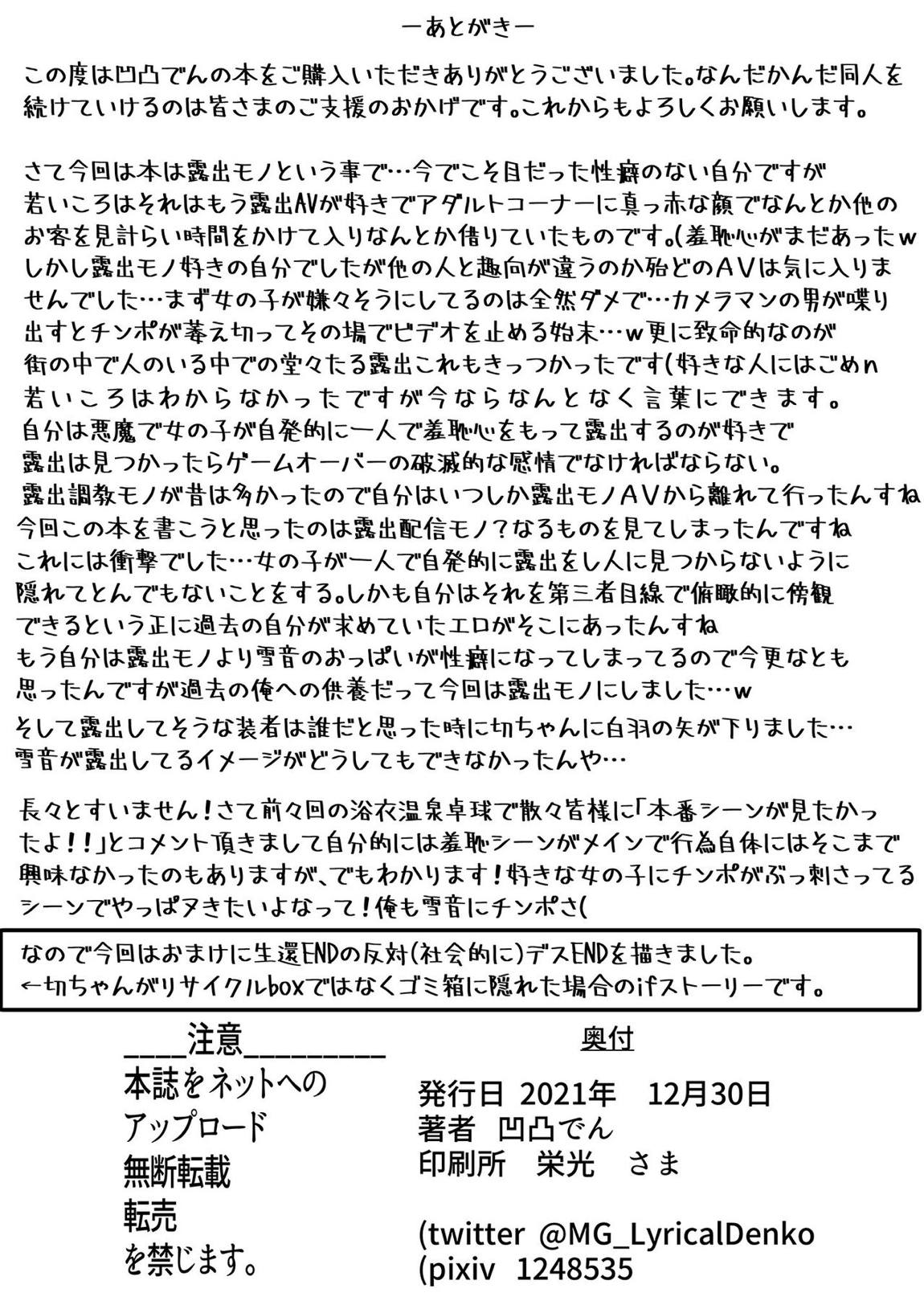 切ちゃんの山中コンビニ露出クエスト 22ページ