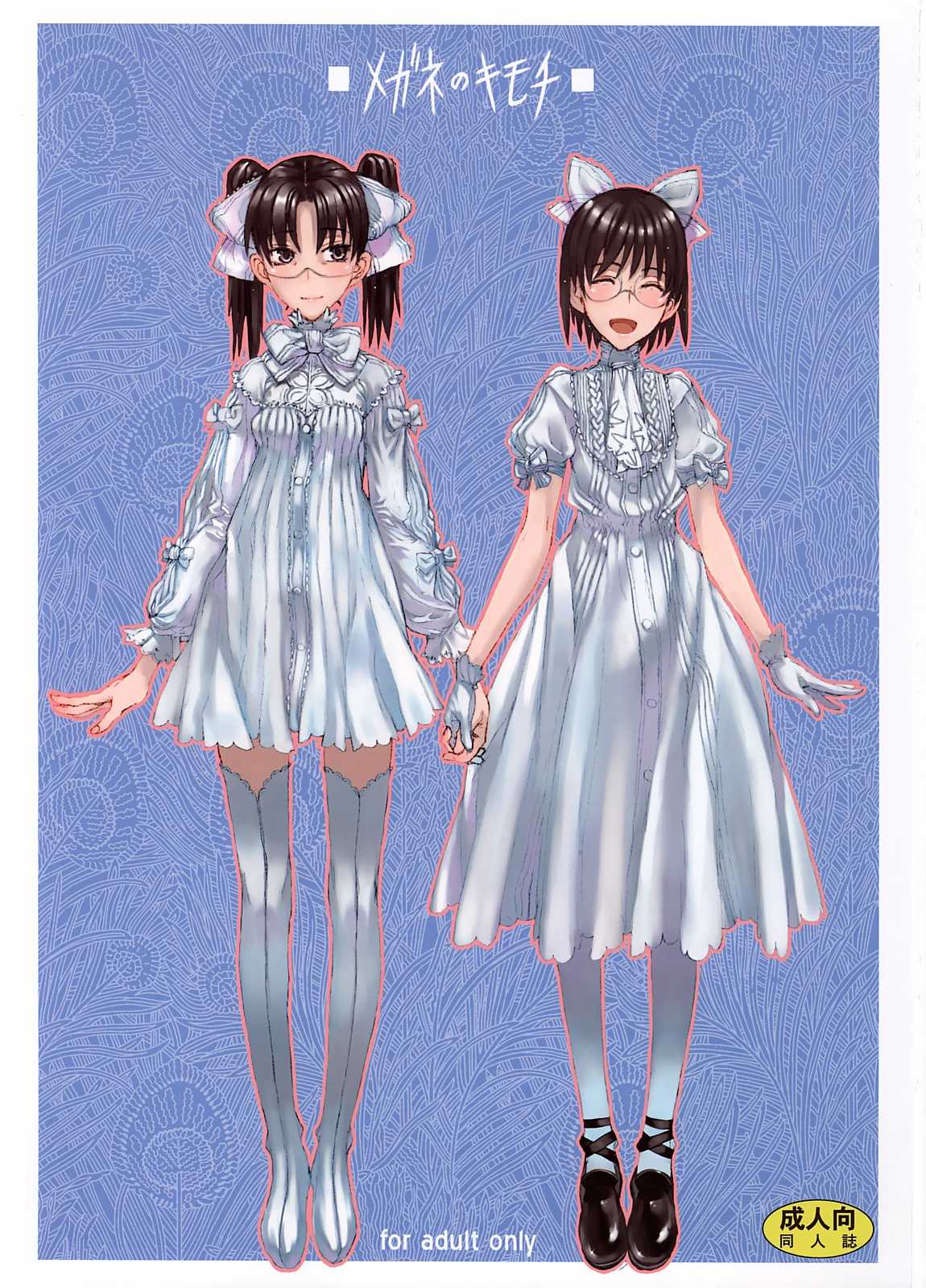 メガネのキモチ 1ページ