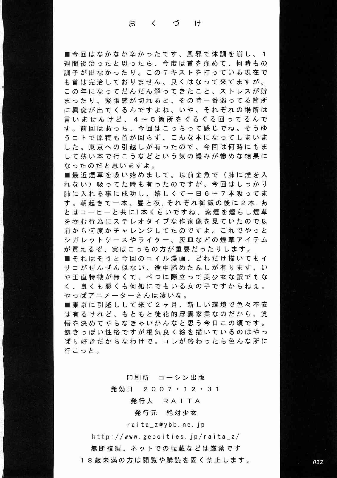メガネのキモチ 21ページ