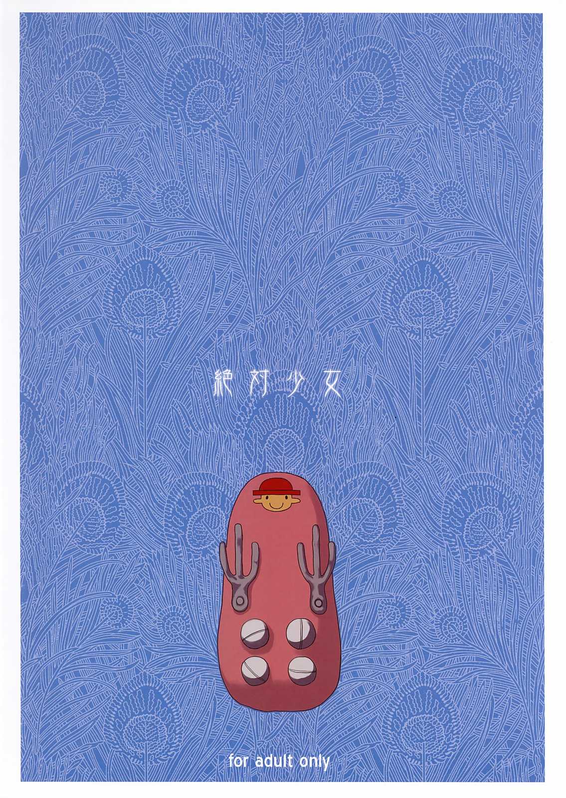 メガネのキモチ 22ページ