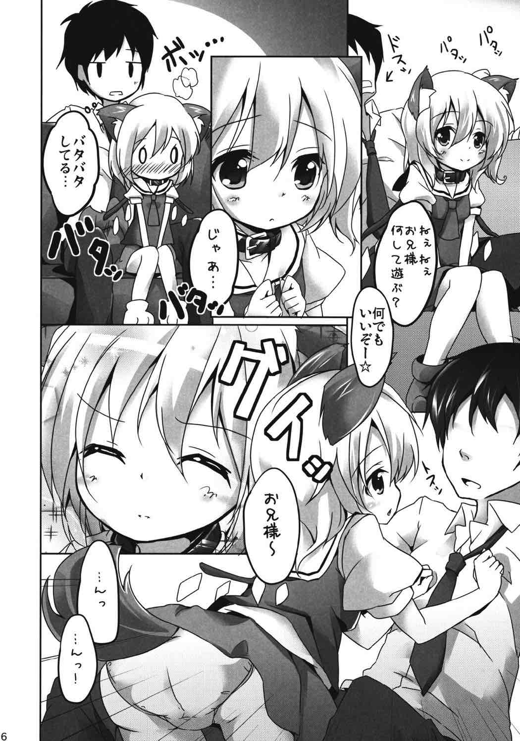 ペットのキモチ 5ページ